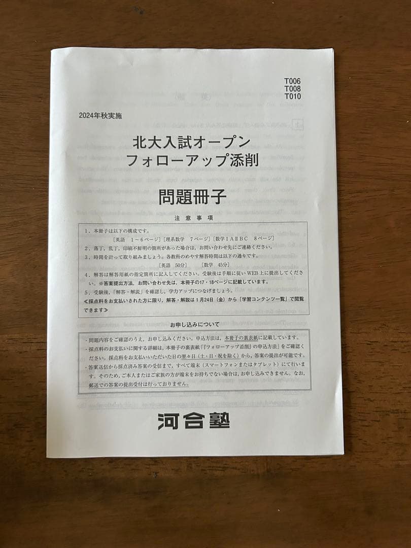 【北大模試セット】北大実戦2024/2025、北大オープン、プレ2025＋α
