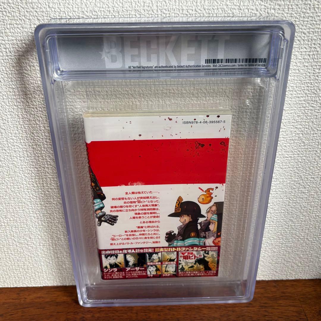 【漫画鑑定品】炎炎ノ消防隊 BGS8.0 初版 1巻 帯付き