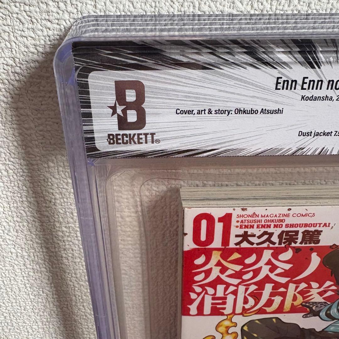 【漫画鑑定品】炎炎ノ消防隊 BGS8.0 初版 1巻 帯付き