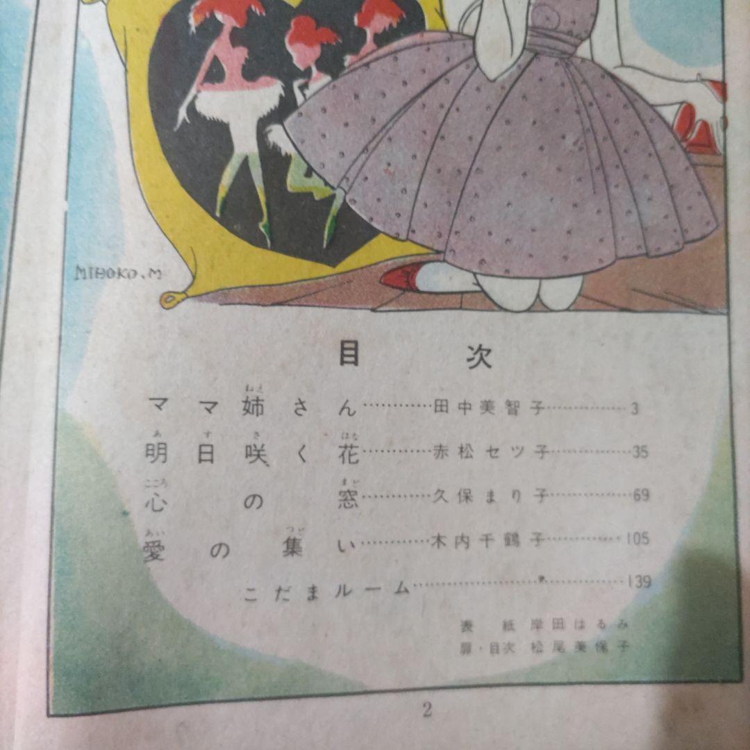 貸本漫画　『こだま⑪』　若木書房編