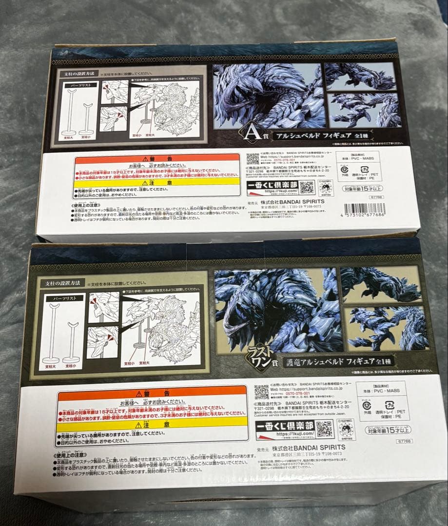 一番くじ　モンスターハンターワイルズ ラストワン賞　A賞　アルシュベルド