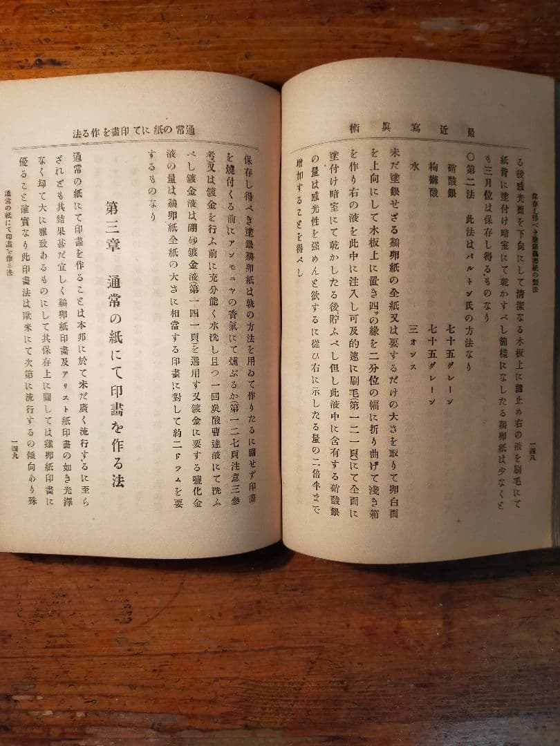 最近写真術 瀧澤賢四郎（明治28 年 桃華堂 初版）
