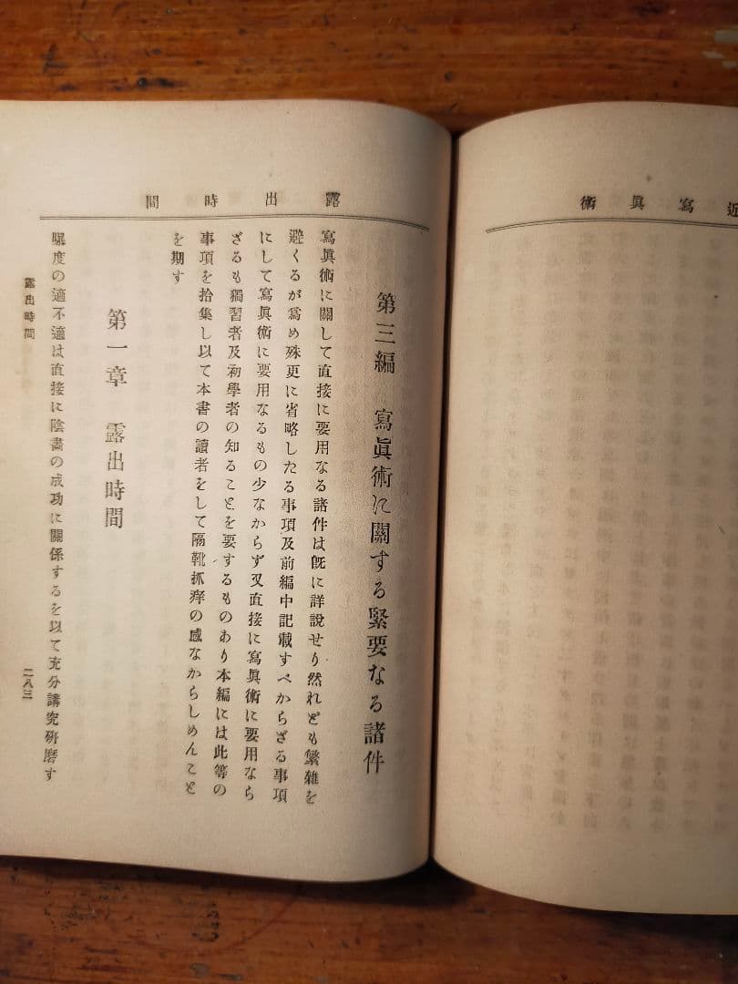 最近写真術 瀧澤賢四郎（明治28 年 桃華堂 初版）