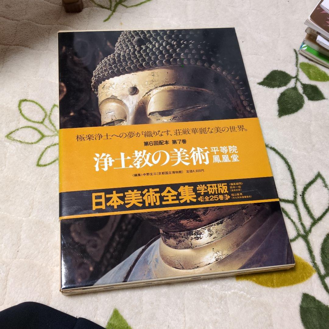 日本美術全集　学研