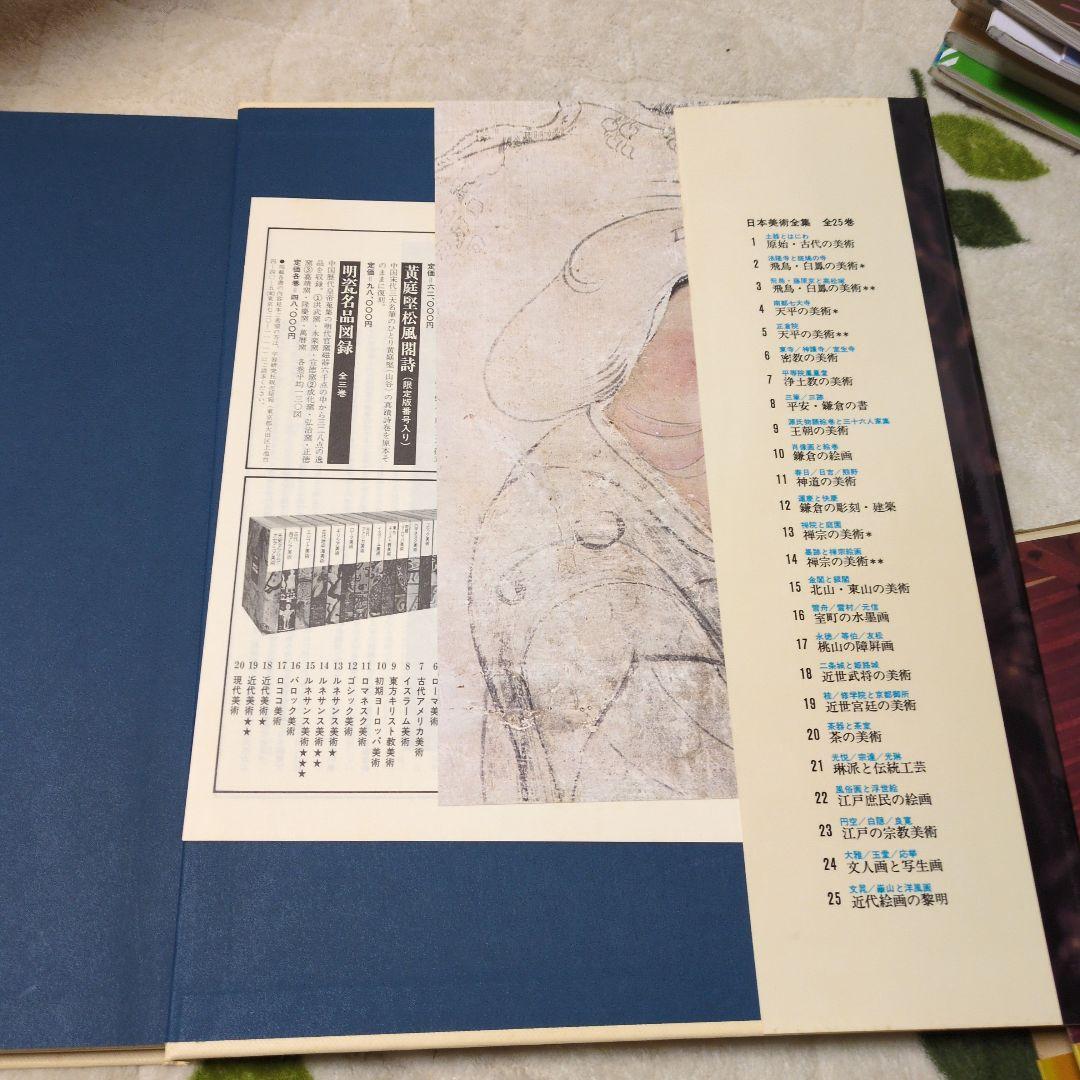 日本美術全集　学研