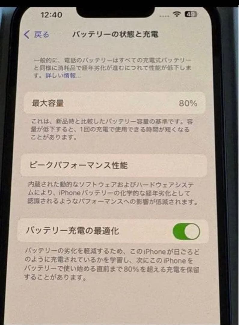 iPhone13 アイフォン13本体　バッテリー80%