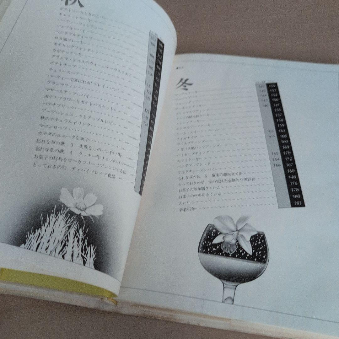 ロス夫人のお菓子づくり