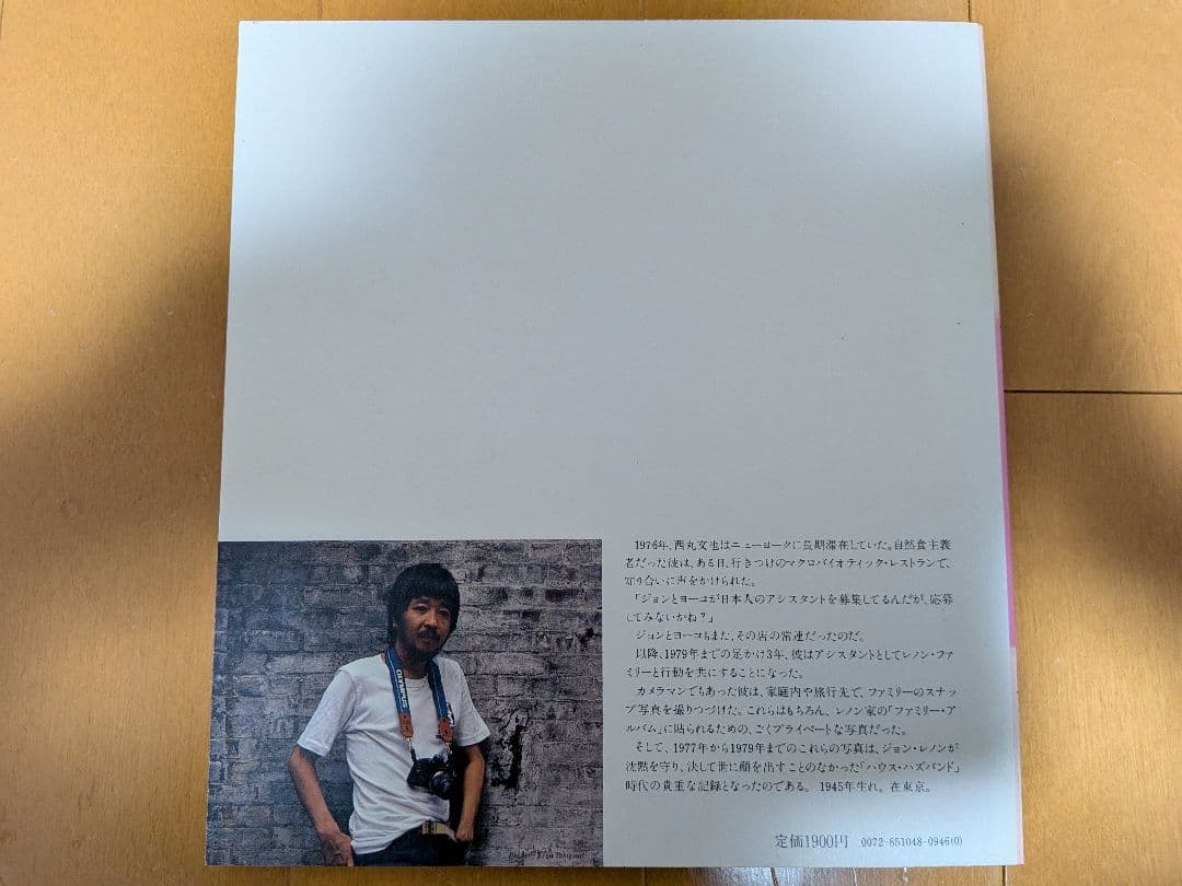 写真集 ジョン・レノン オノ・ヨーコ 家族生活 西丸文也 ビートルズ ストーンズ