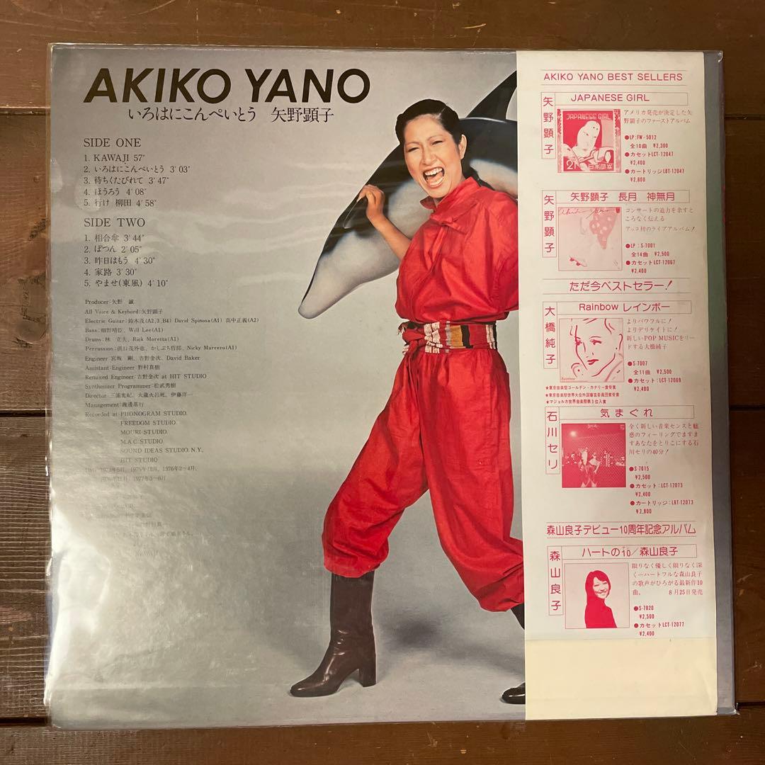 矢野顕子 YANO AKIKO いろはにこんぺいとう 帯付き LP vinyl