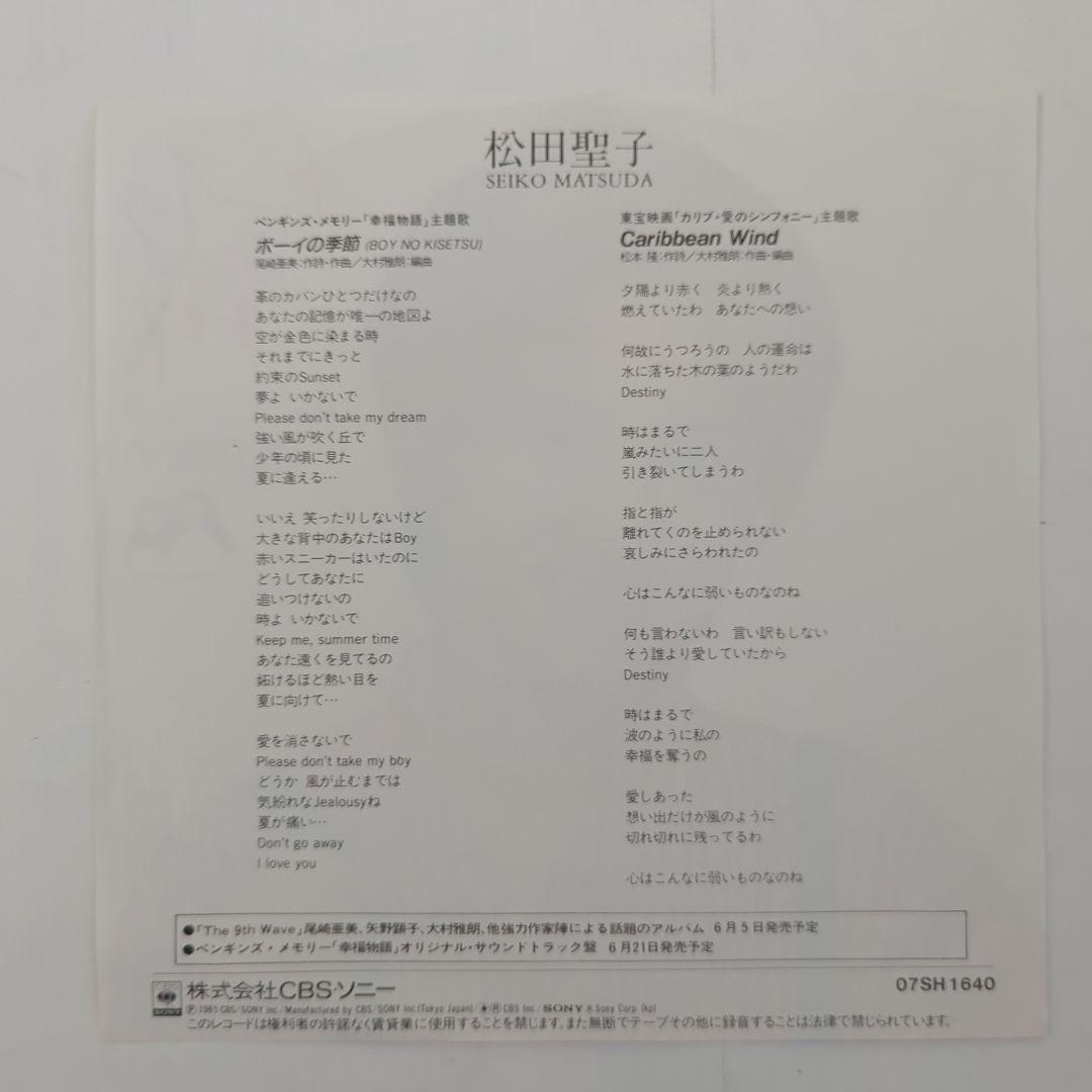 松田聖子さんシングルレコードセット