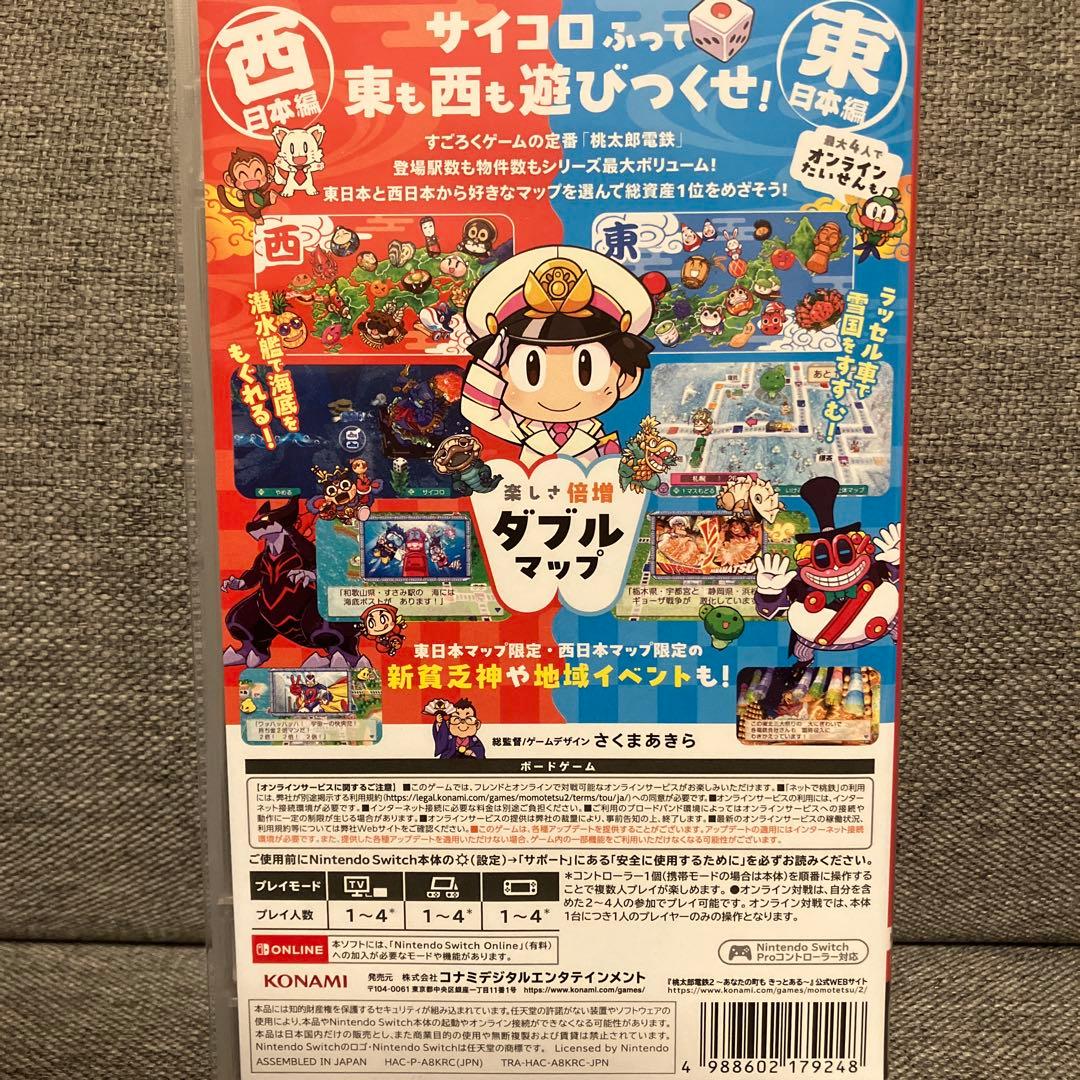 桃太郎電鉄2 あなたの町にもきっとある　Switch
