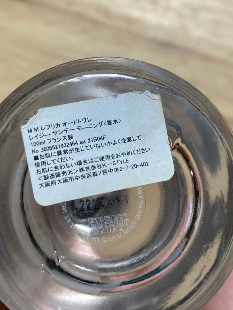 Maison Margiela　REPLICA 香水　レイジーサンデーモーニング