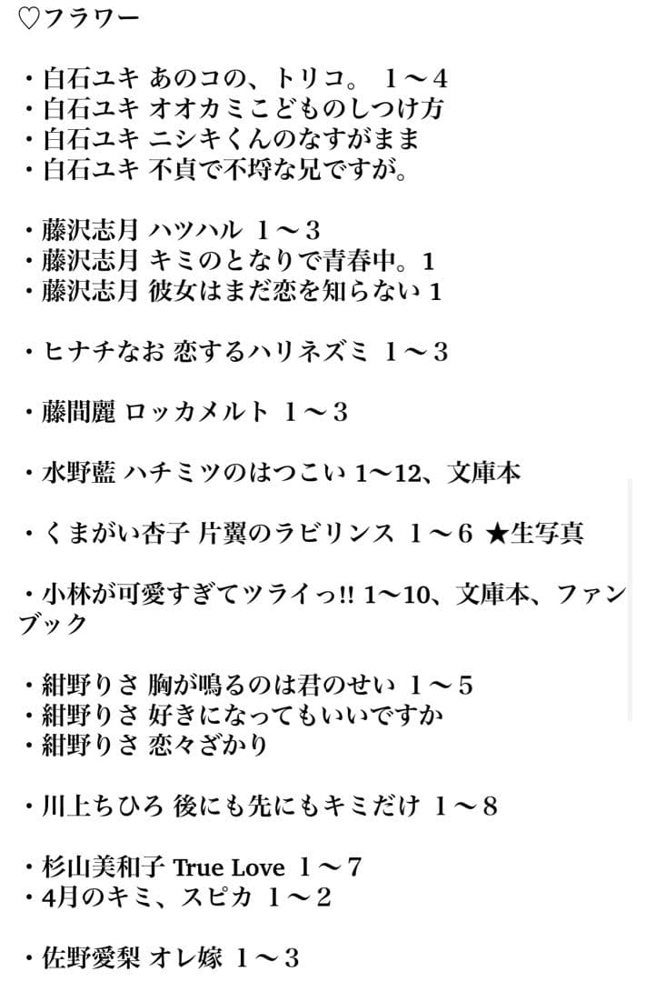少女漫画 まとめ売り りぼん ちゃお フレンド マーガレット フラワー 生写真