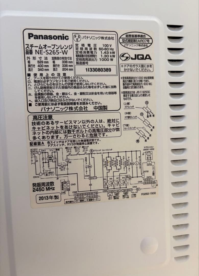 Panasonic スチームオーブンレンジ NE-S265-W