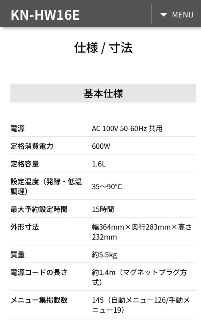 ヘルシオ ホットクック 電気調理鍋 KN-HW16E-W 2021年製
