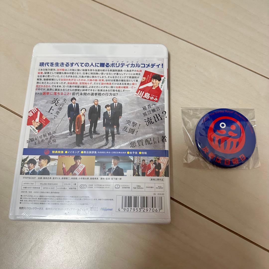 決戦は日曜日　ブルーレイ