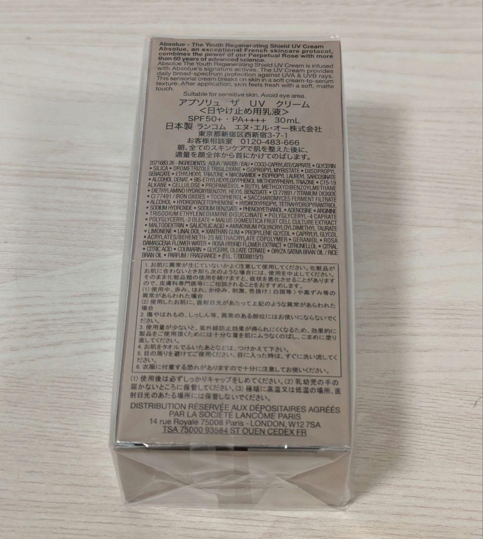 新発売★LANCOME ランコム新品★アプソリュザUVクリーム　下地日焼け止め
