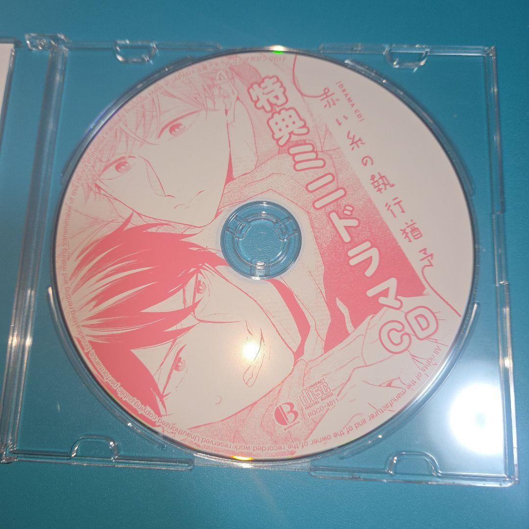 赤い糸シリーズセット　BLCD