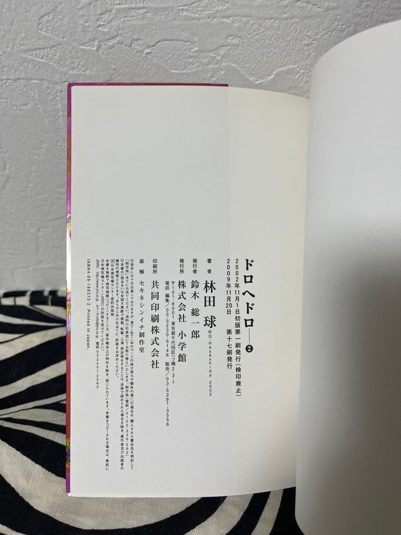 ドロヘドロ 1巻-23巻
