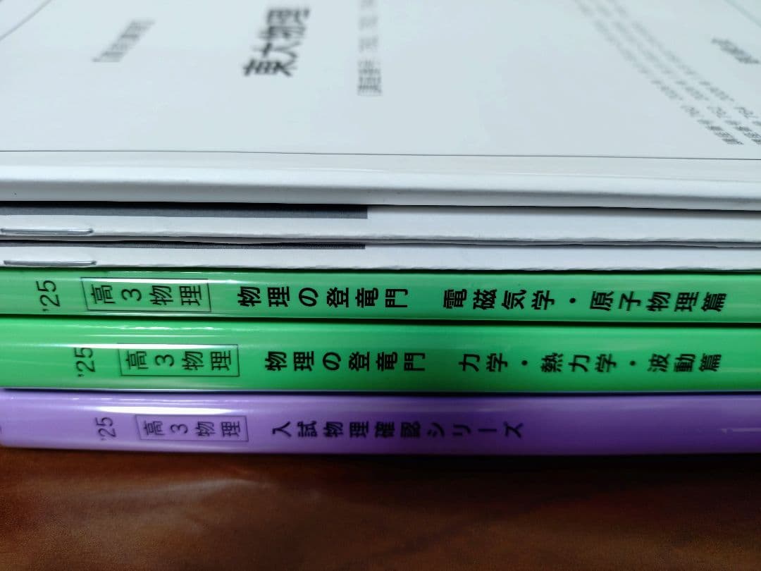 鉄緑会2025 物理の登竜門2冊セット&入試物理確認シリーズ＋東大物理2025
