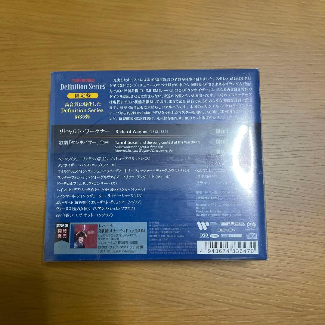SACD コンヴィチュニー指揮　ワーグナー　「タンホイザー」　歌詞対訳付き