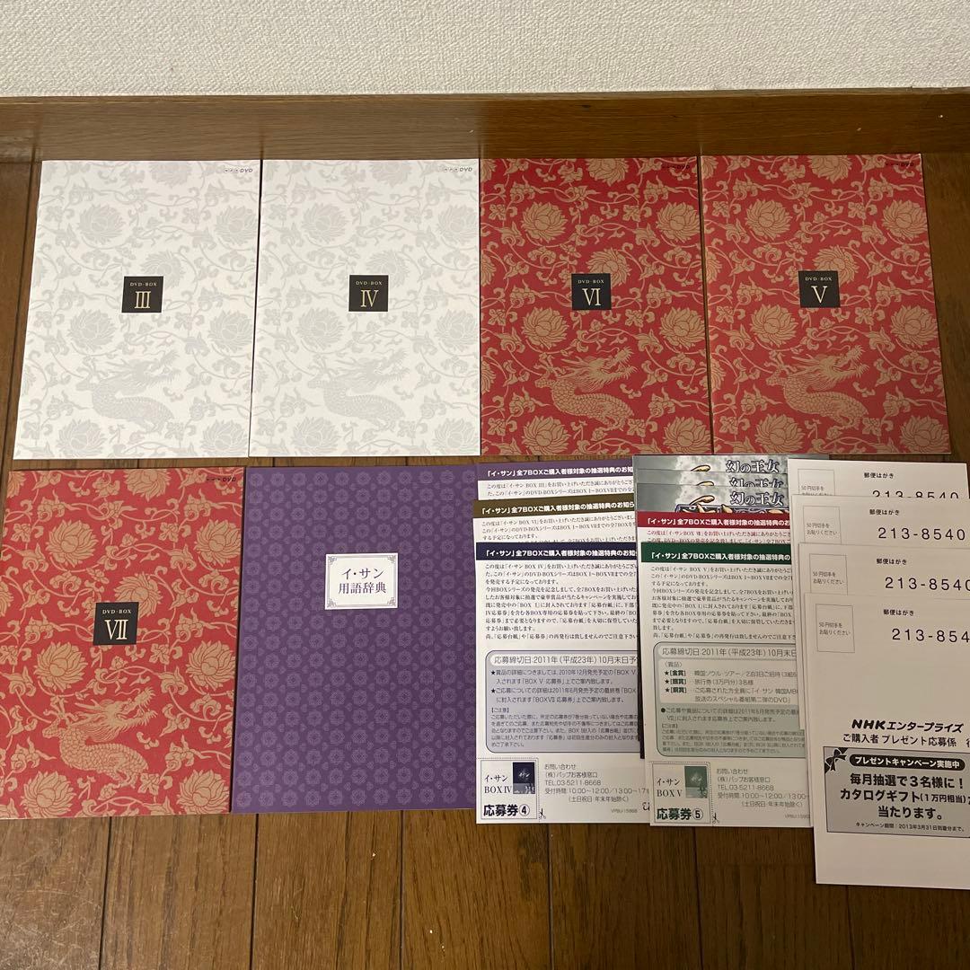 韓国時代劇「イ・サン」 DVD-BOX I-Ⅶ〈42枚組〉全話