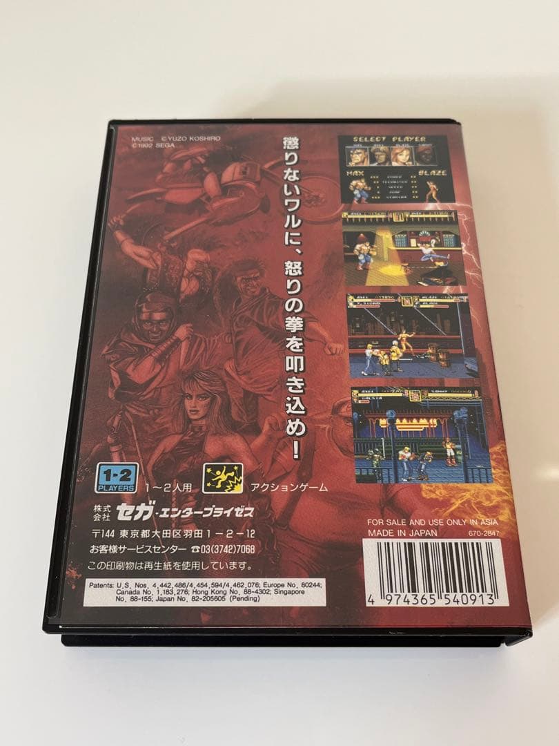 【希少&美品】ベア・ナックルⅡ死闘への鎮魂歌 (メガドライブ専用ソフト)