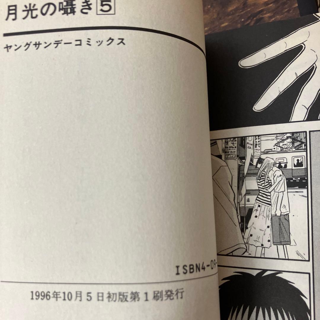 月光の囁き と三丁目防衛軍　全巻