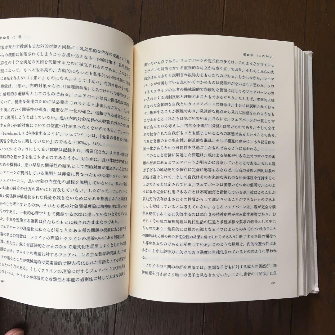 精神分析理論の展開
