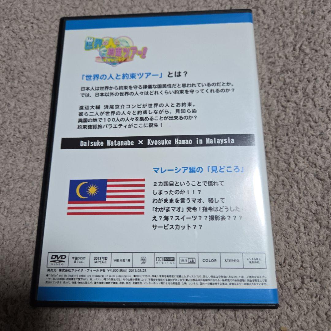 浜尾京介・渡辺大輔 タイマレDVD