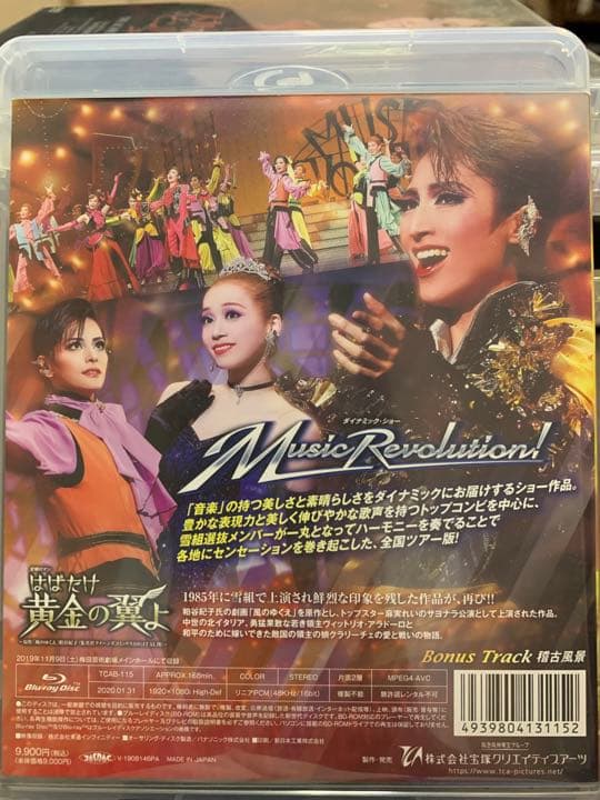 はばたけ黄金の翼よ/Music Revolution！