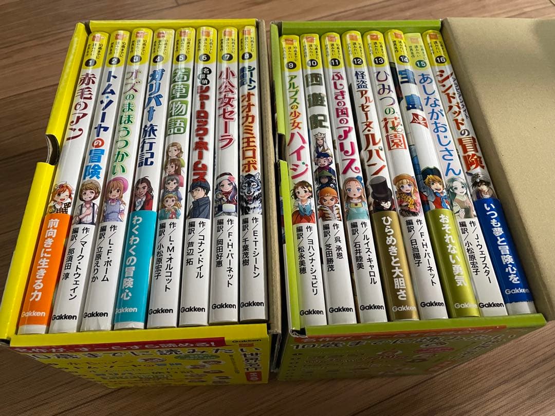 学研『10歳までに読みたい世界名作』 1〜16巻