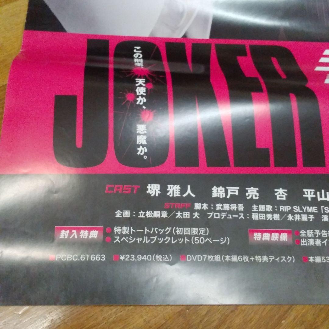 【非売品】日本映画「JOKER」 宣伝用ポスター (堺雅人、錦戸亮、杏)