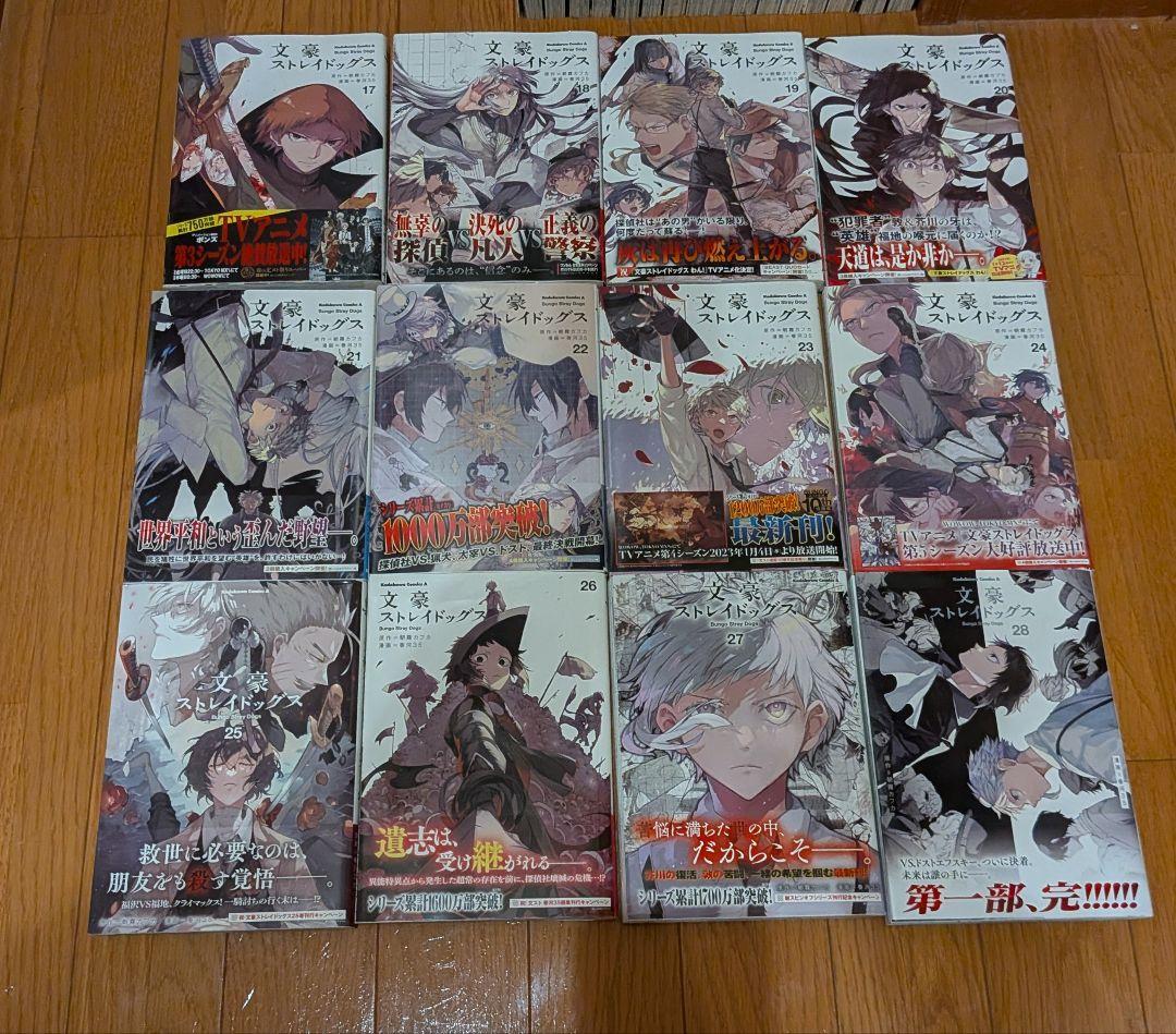 文豪ストレイドッグス 1~28巻セット(※第一部完結)