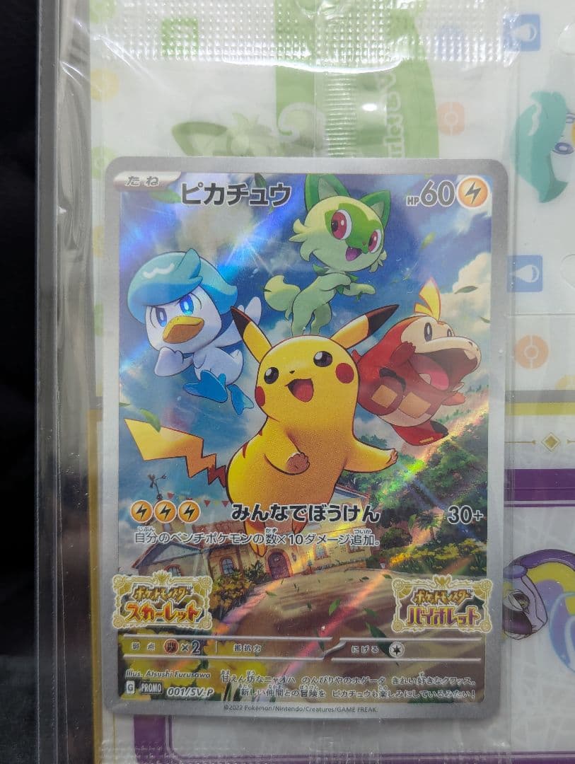 ポケットモンスター スカーレット　未開封プロモカード、TSUTAYA購入特典