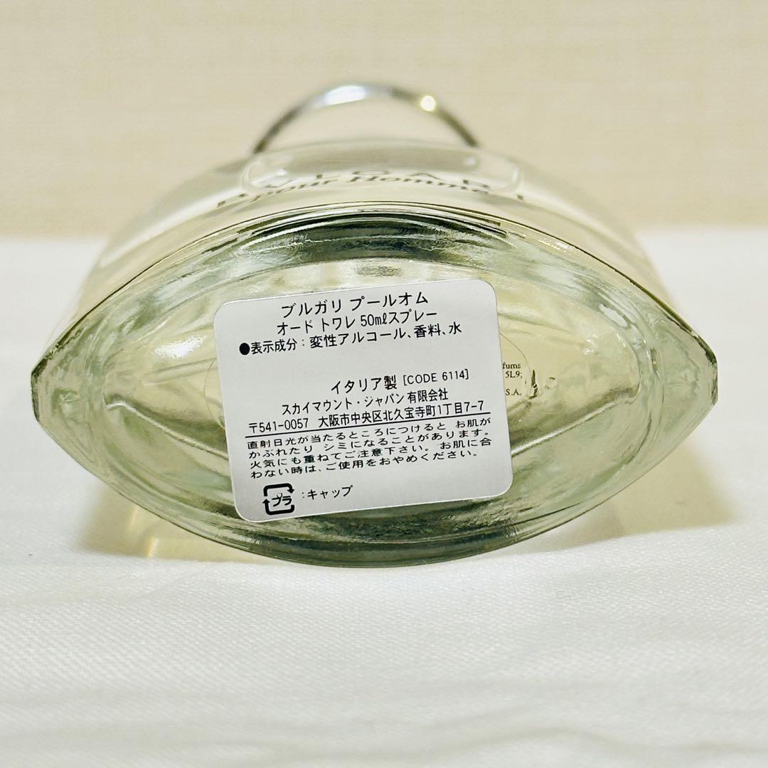 新品未使用　BVLGARI ブルガリ　プールオム　オードトワレ　香水　50ml