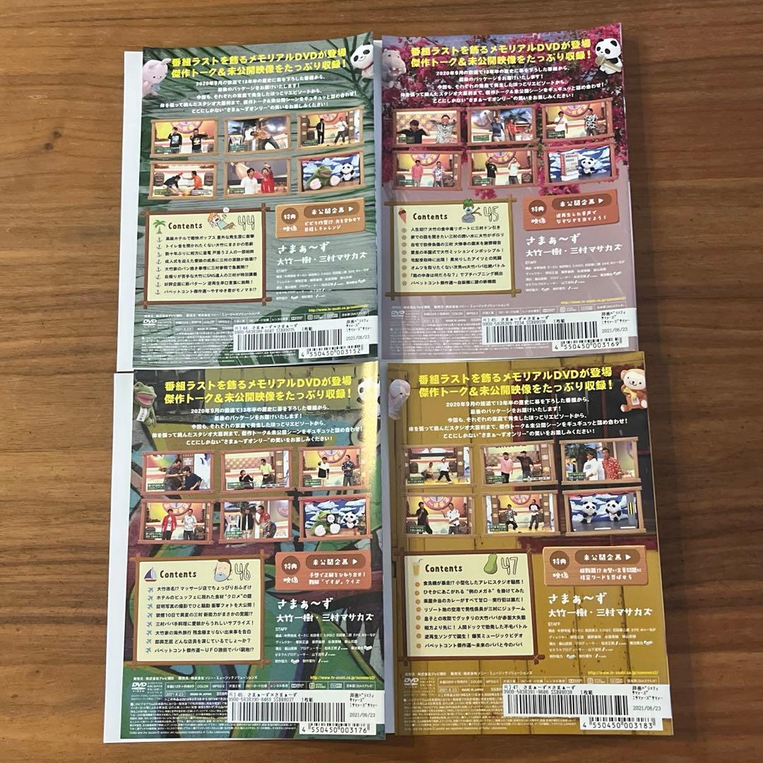 さまぁ～ず×さまぁ～ず　44 45 46 47 DVD 4枚セット