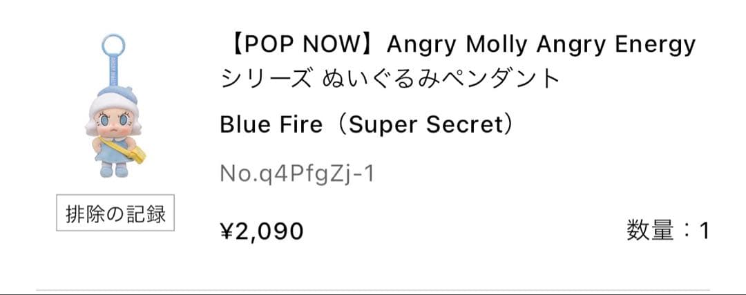 し*ん様 ANGRY MOLLY ぬいぐるみ シークレット Blue Fire
