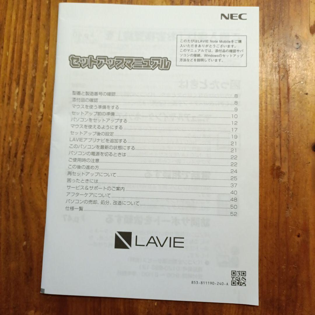 NEC LAVIE PC-NM150KAW　ジャンク扱いです