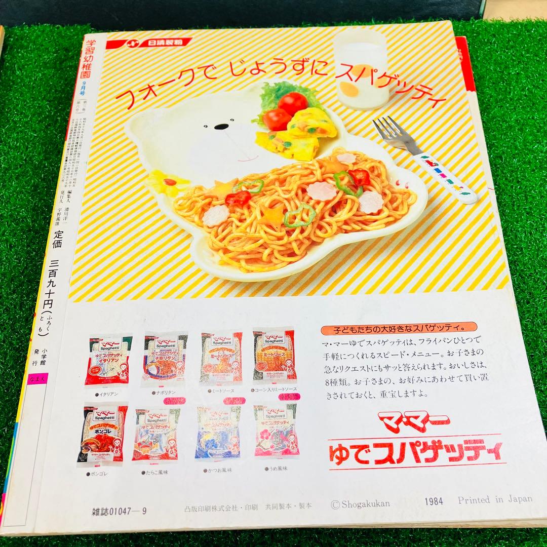 昭和レトロ たのしい幼稚園 学習幼稚園 1984年 1985年 3冊バイオマン