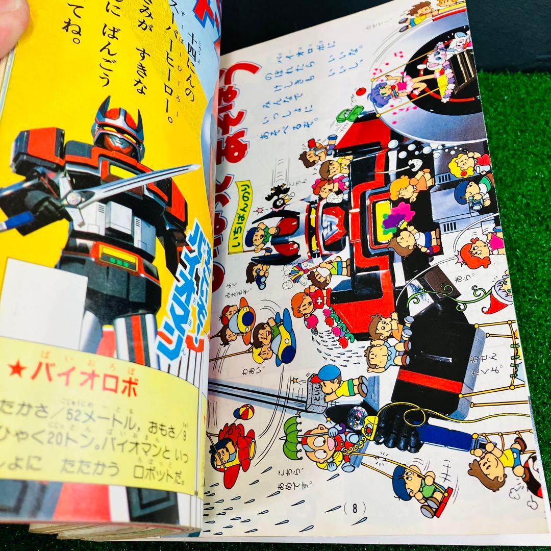 昭和レトロ たのしい幼稚園 学習幼稚園 1984年 1985年 3冊バイオマン