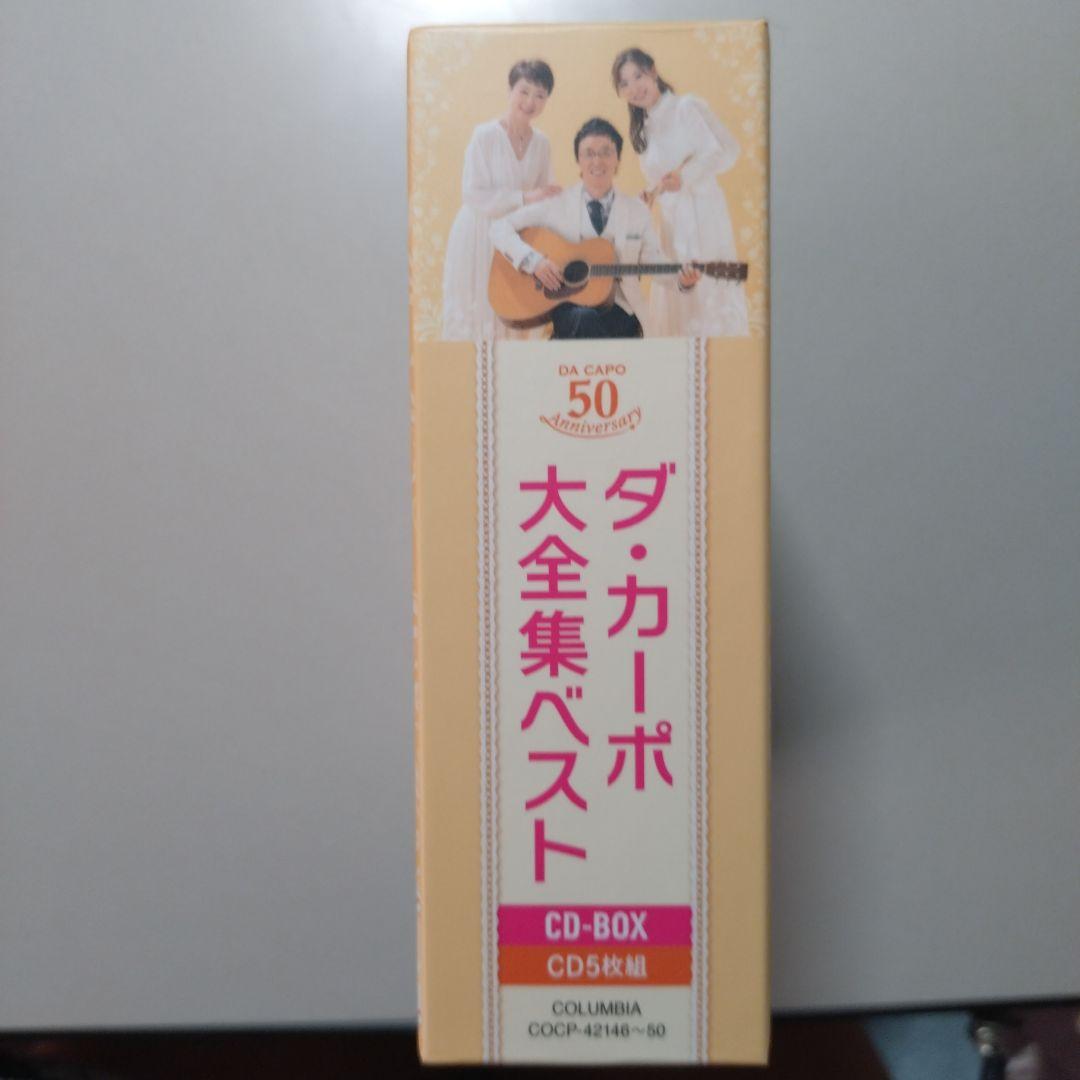 ダ・カーポ 大全集ベスト(CD 5枚組)
