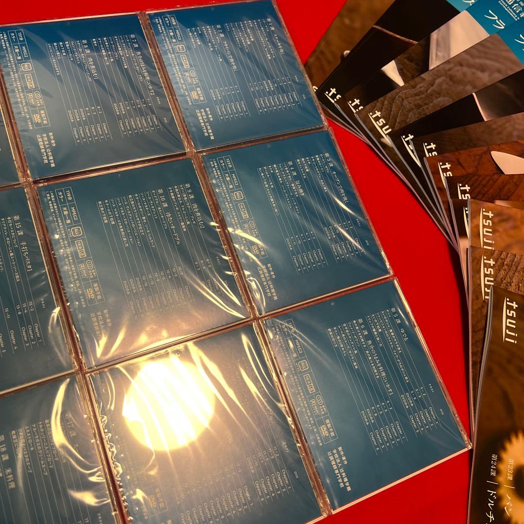 【未開封❗️】辻調理師專門学校 通信教育 西洋料理技術講座 テキスト・DVD 一式