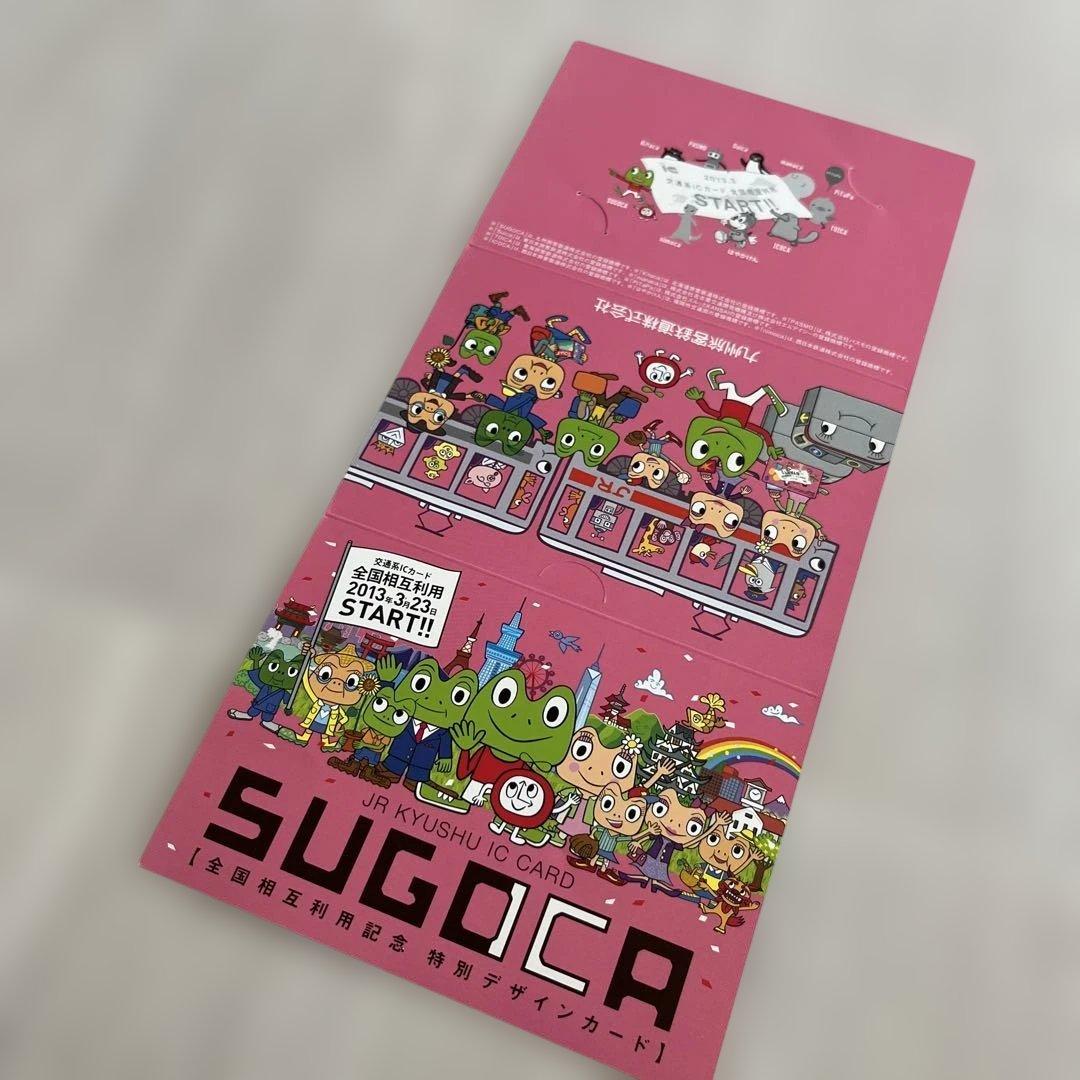 記念SUGOCA 交通系ICカード　全国相互利用　残高0円 確認　台紙付き