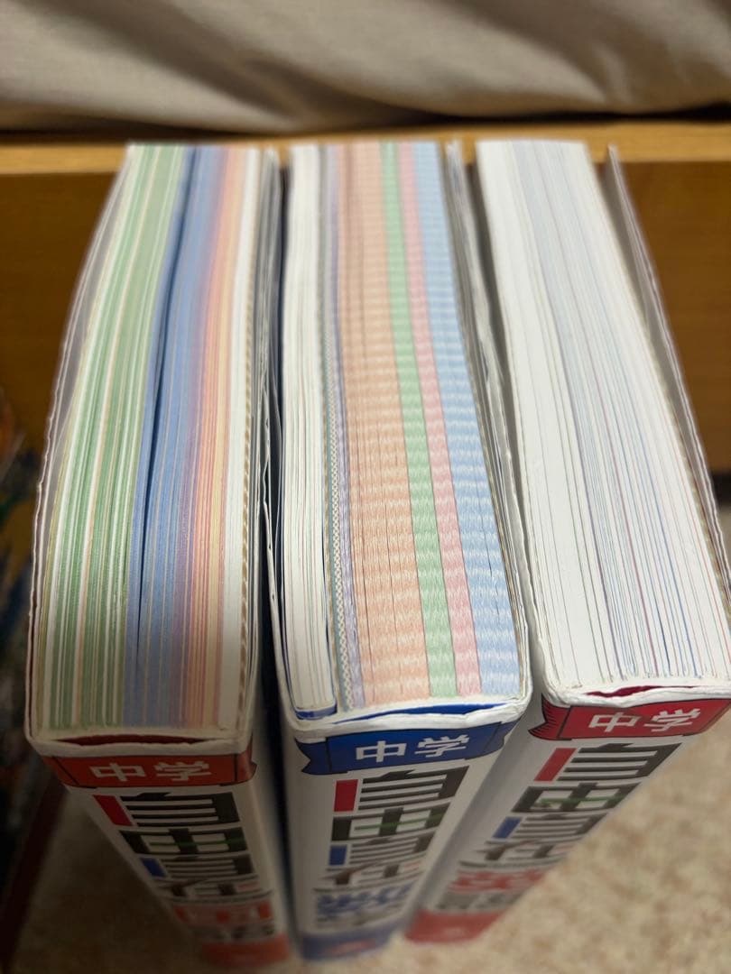 中学 自由自在 理科 社会 国語 数学 英語 5冊セット