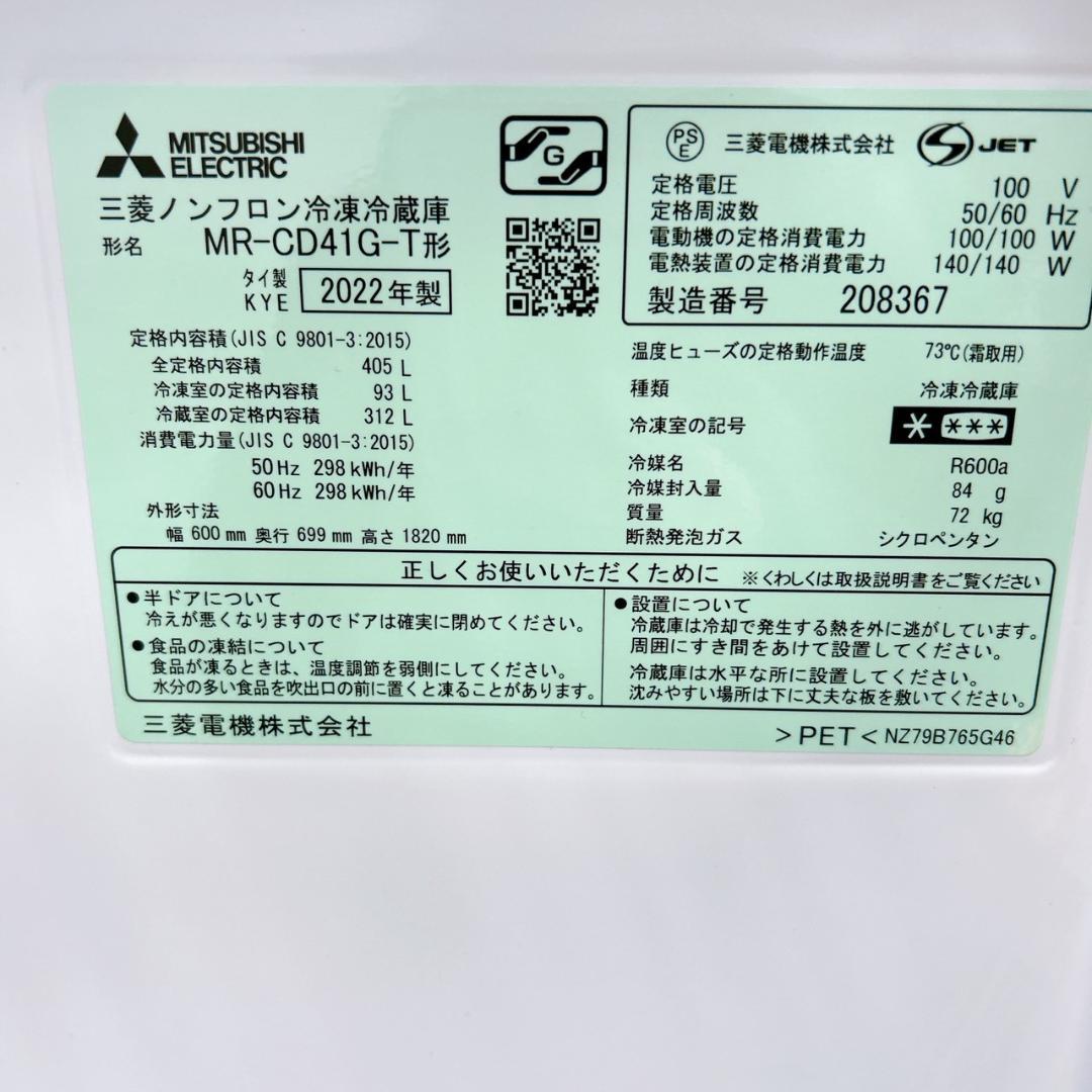 B12289 ミツビシ 三菱 405L 冷蔵庫 大型 小型 一人暮らし