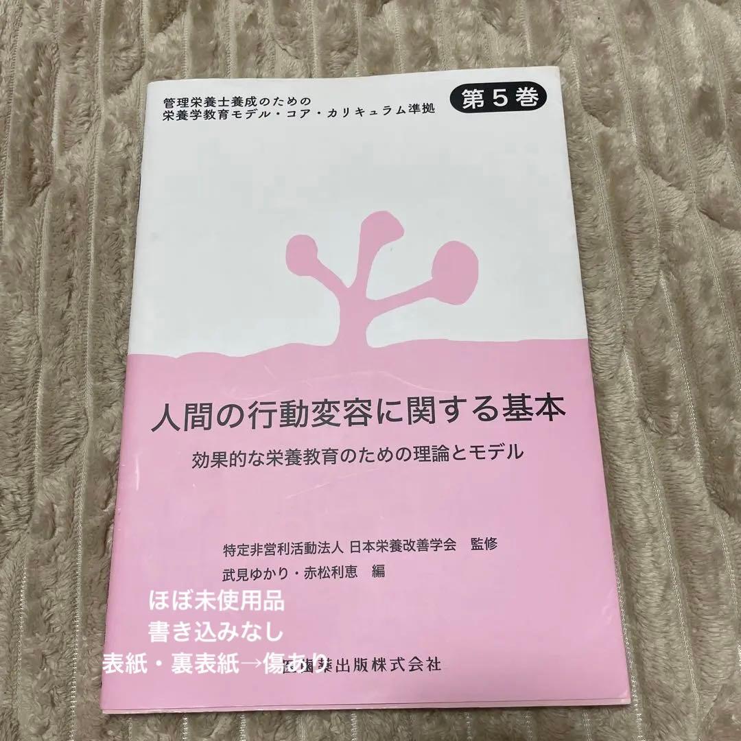 食品交換表　腎臓病食品交換表　糖尿病食品交換表　栄養学　などまとめ売り