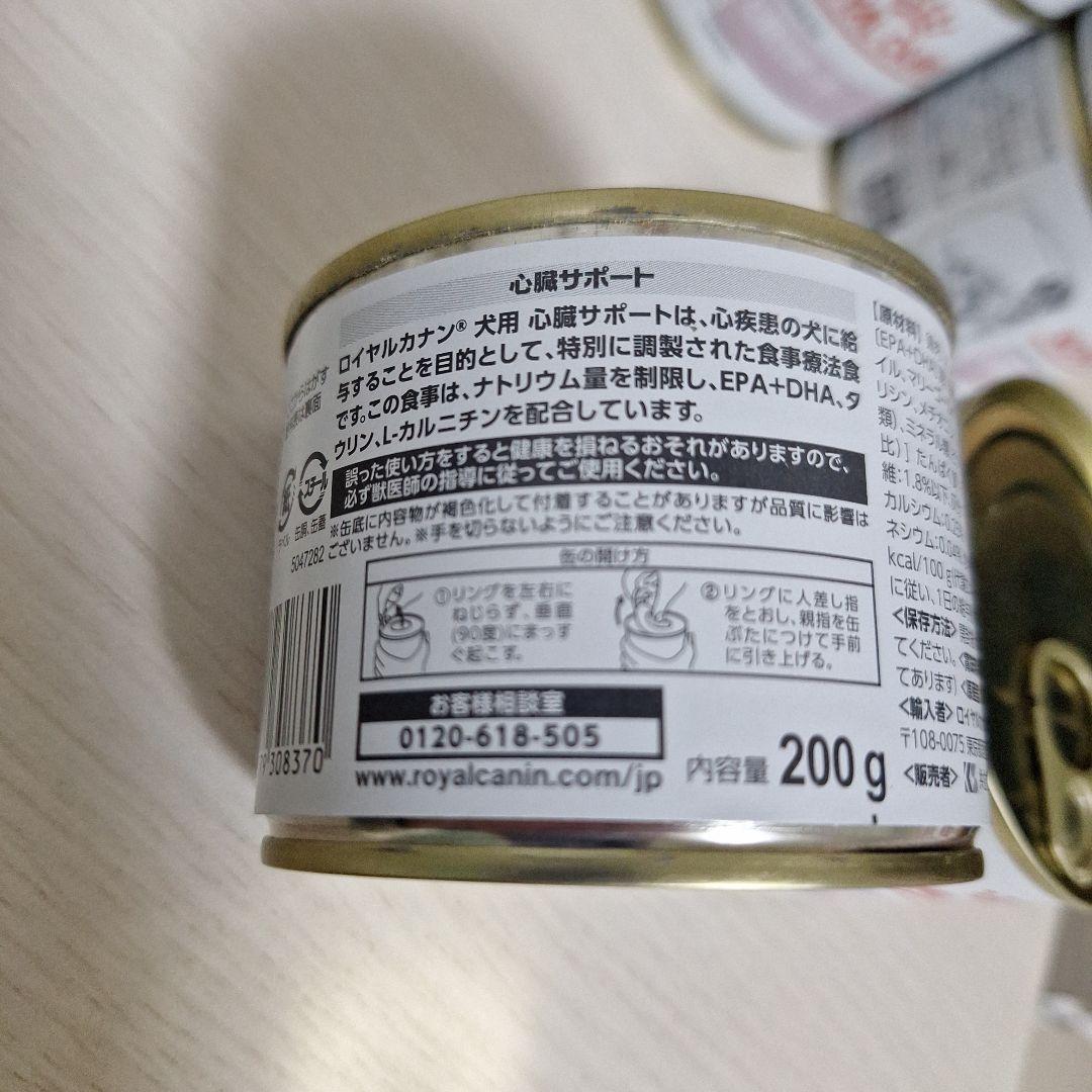 ロイヤルカナン 犬用 心臓サポート 200g 16缶