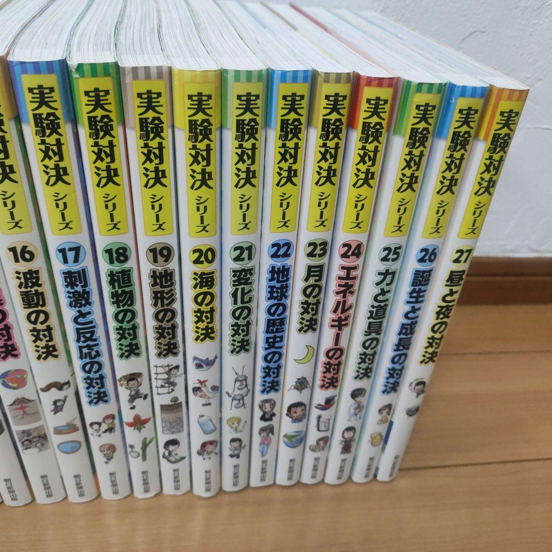 実験対決　 サバイバル　29冊　理科 学習漫画