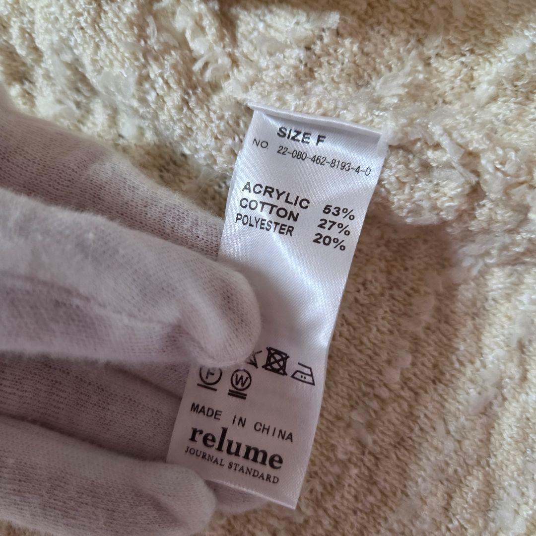 [新品タグ付き]relume JOURNAL STANDARD ツイードニット